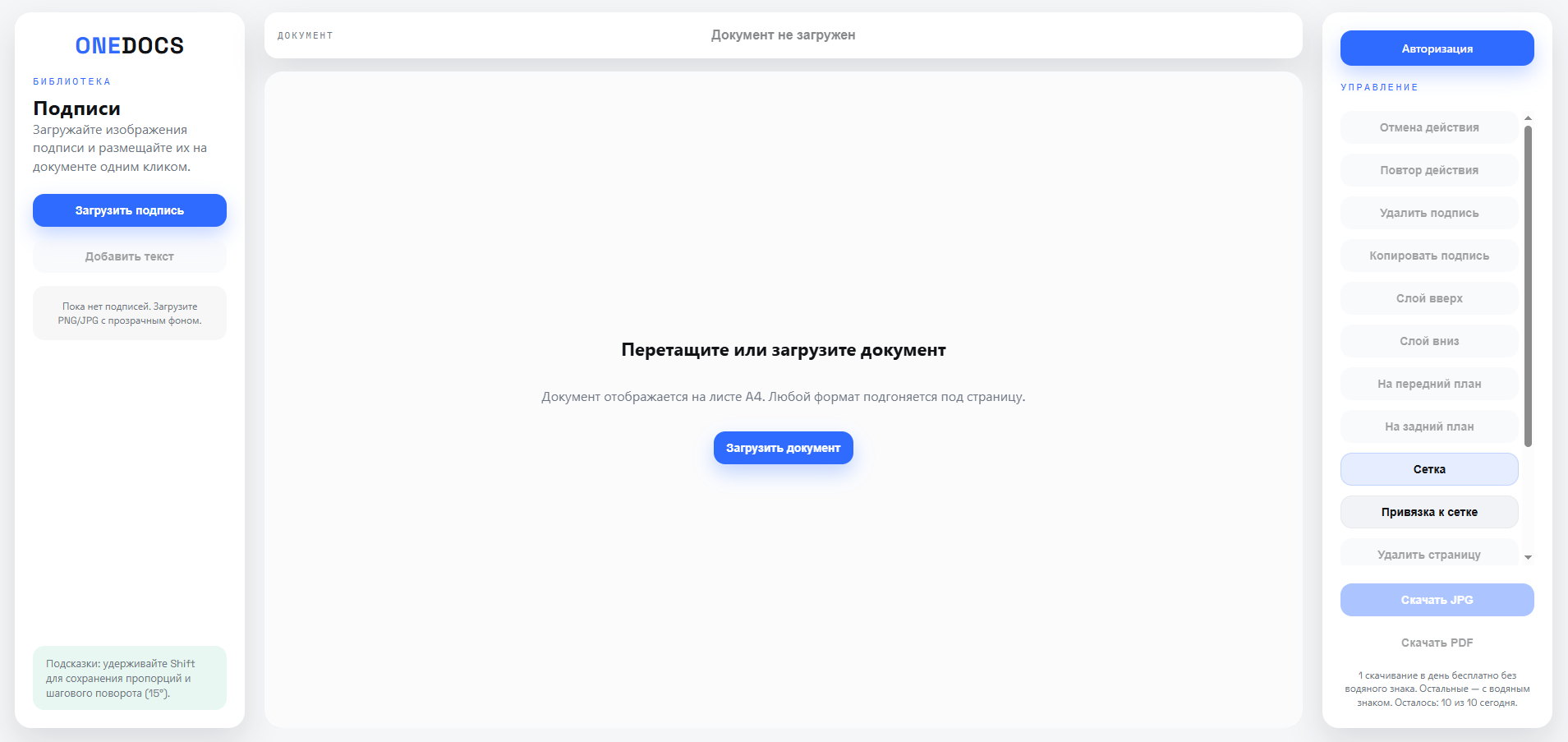 Подпись документов онлайн